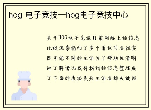 hog 电子竞技—hog电子竞技中心