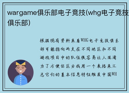 wargame俱乐部电子竞技(whg电子竞技俱乐部)