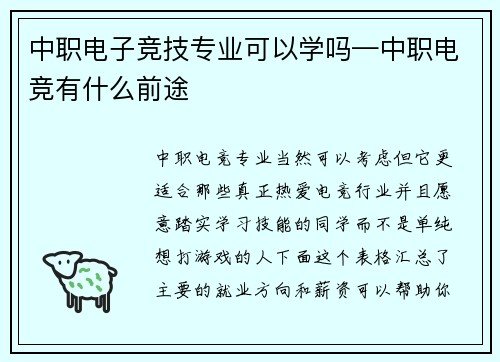 中职电子竞技专业可以学吗—中职电竞有什么前途