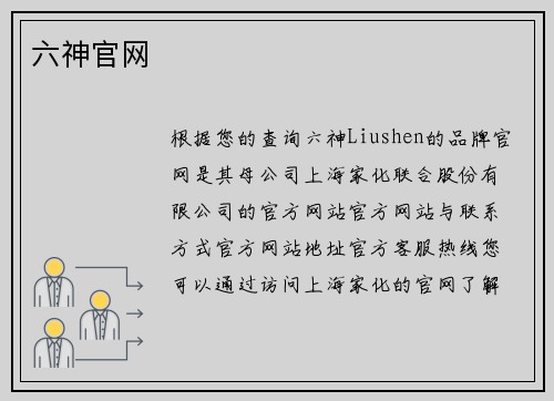 六神官网
